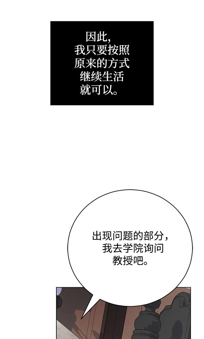 《手握暴君的心脏》第31话 第38页