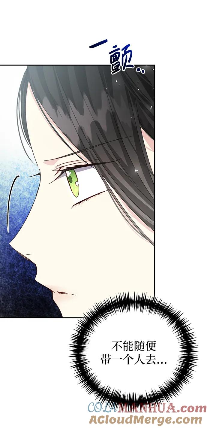《手握暴君的心脏》第31话 第28页