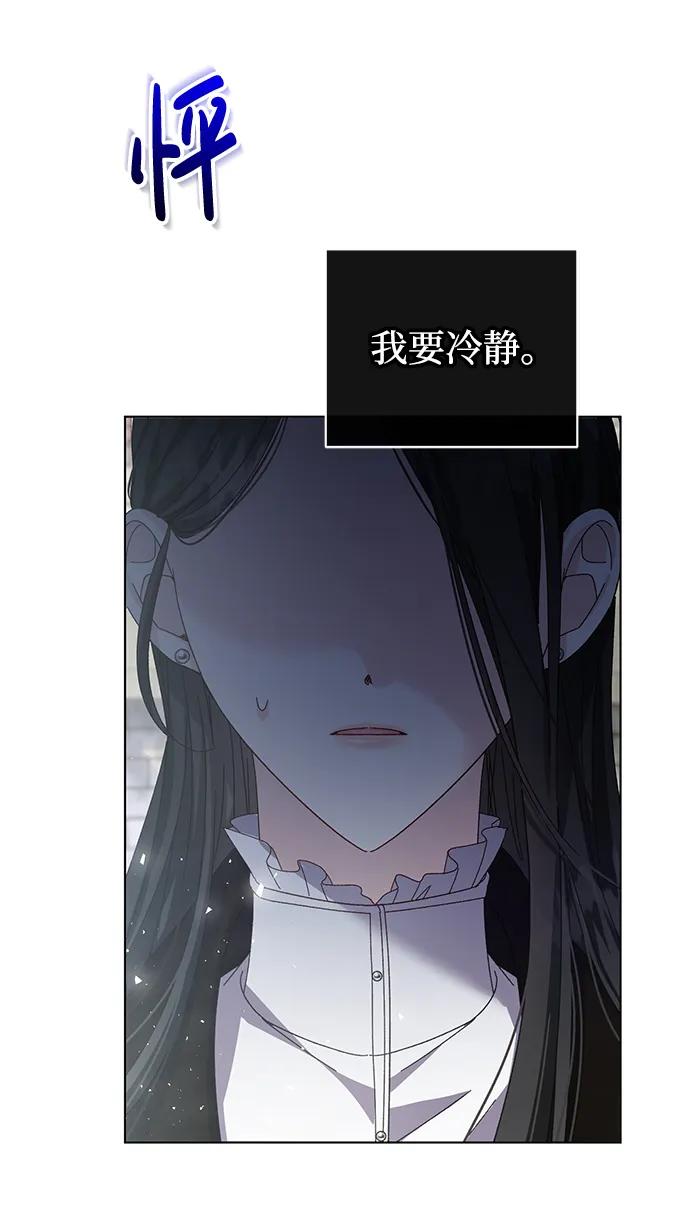 《手握暴君的心脏》第31话 第6页