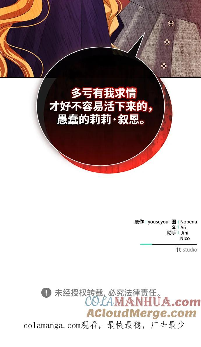 《手握暴君的心脏》第31话 第85页