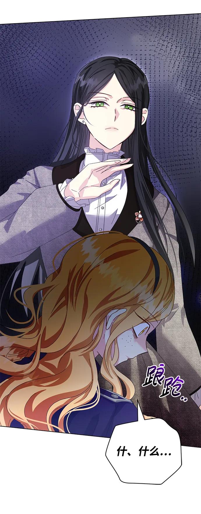 《手握暴君的心脏》第31话 第77页