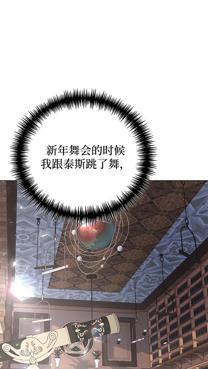 《手握暴君的心脏》第31话 第26页