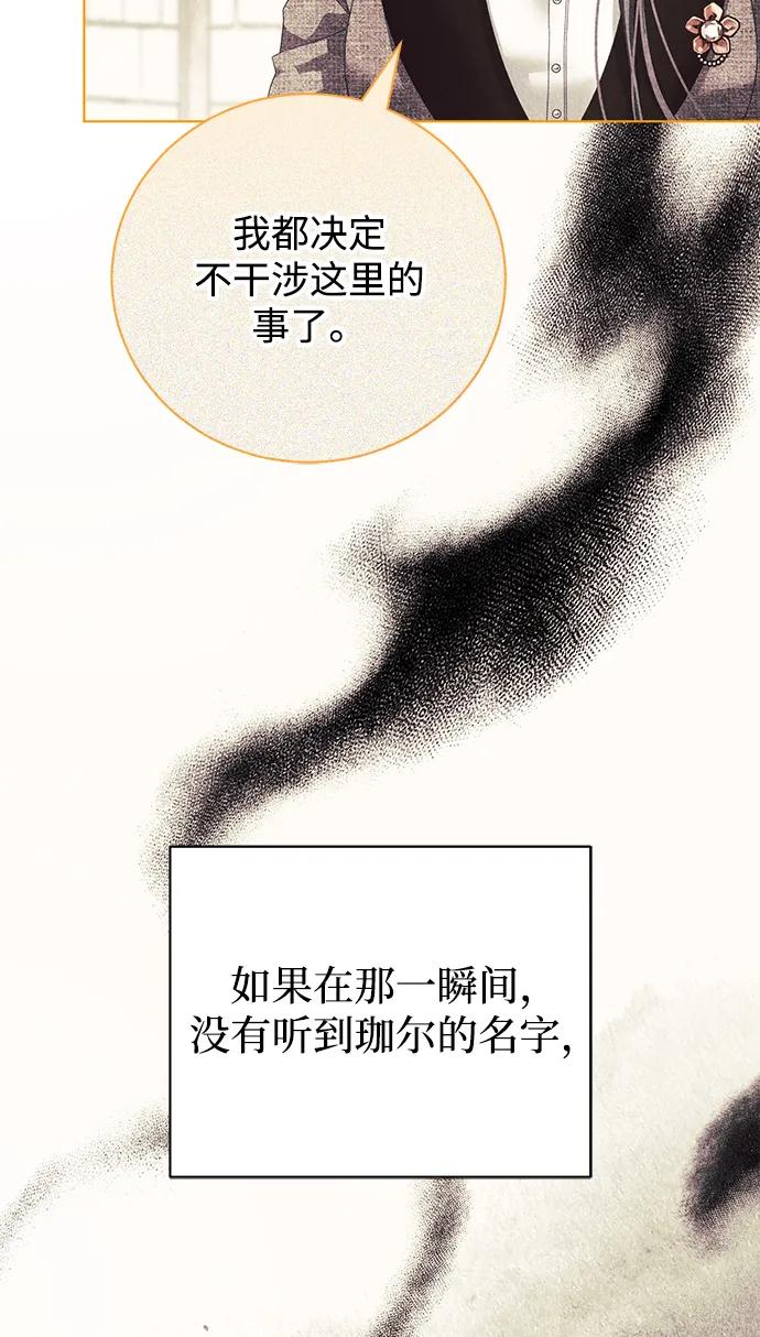 《手握暴君的心脏》第31话 第62页