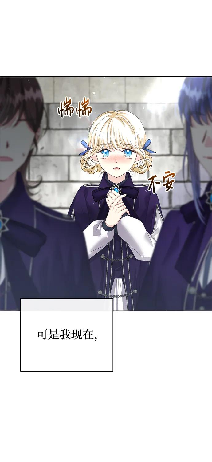 《手握暴君的心脏》第31话 第47页
