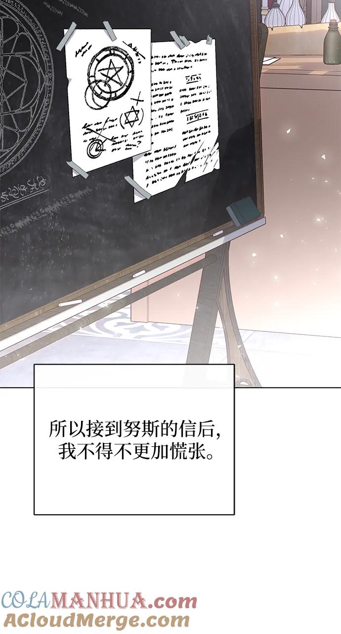 《手握暴君的心脏》第31话 第16页