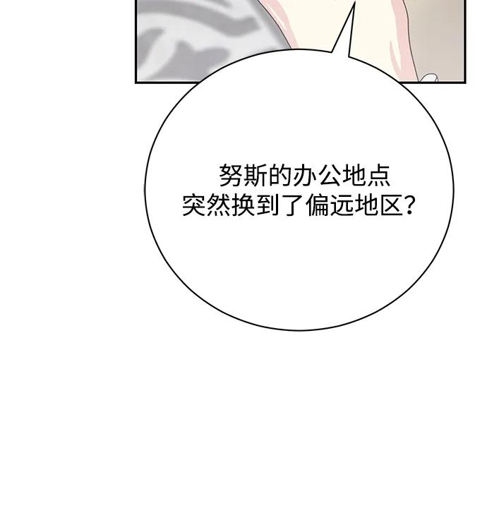 《手握暴君的心脏》第31话 第12页