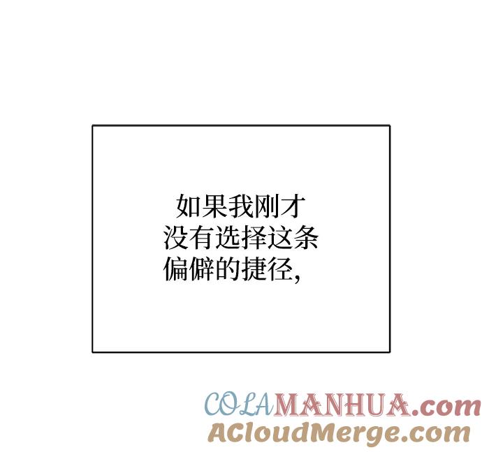 《手握暴君的心脏》第31话 第58页