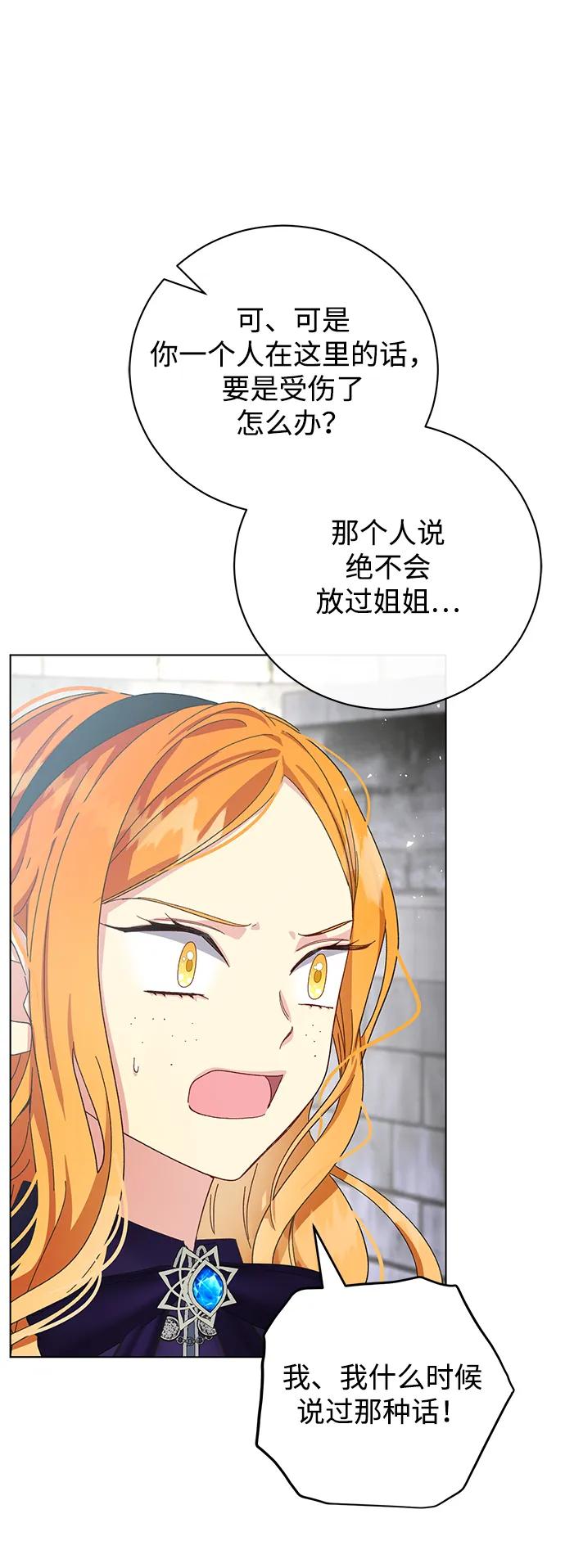 《手握暴君的心脏》第31话 第69页