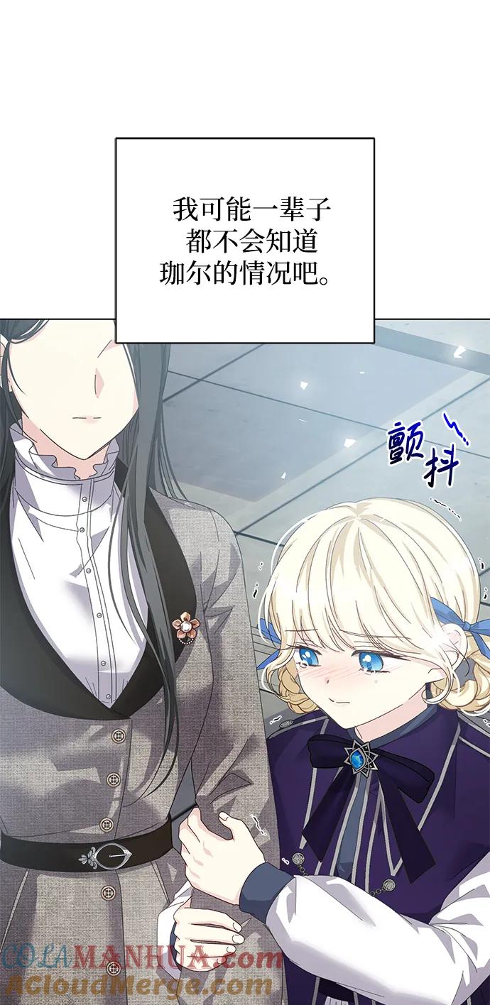 《手握暴君的心脏》第31话 第64页
