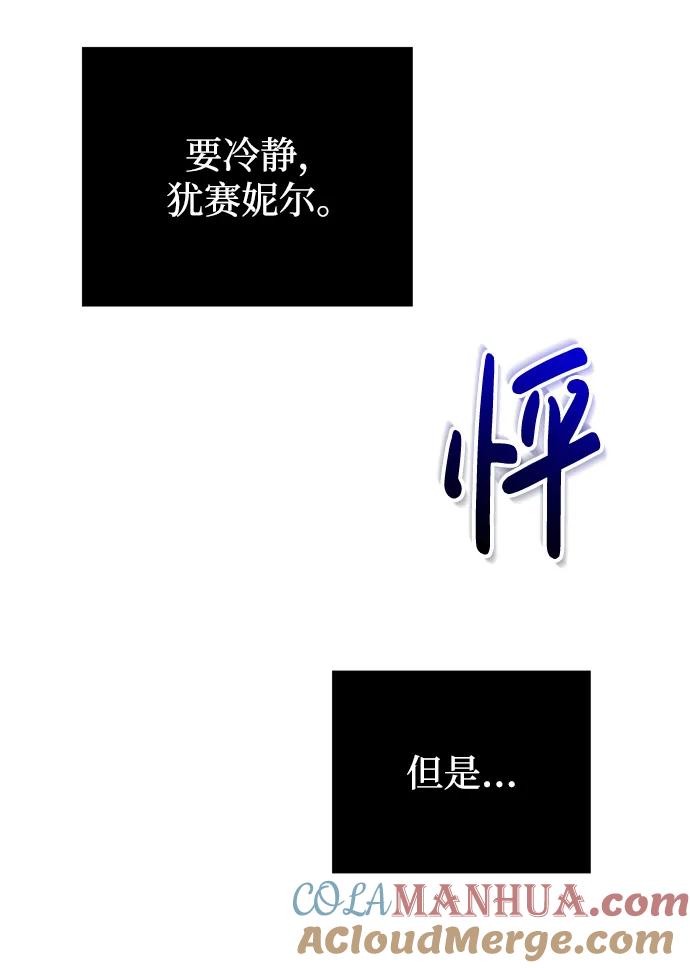 《手握暴君的心脏》第31话 第7页