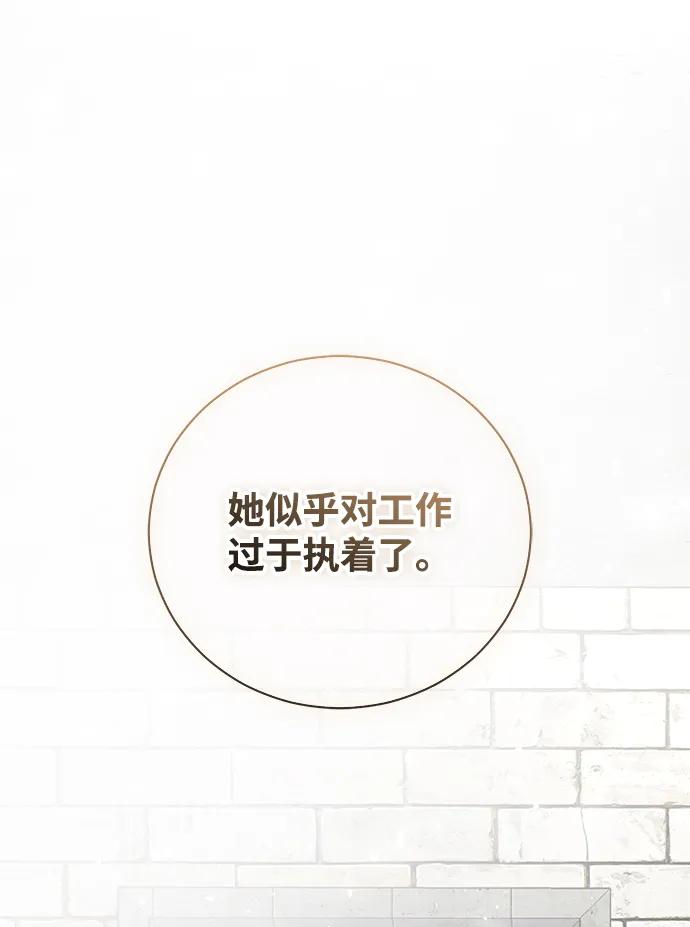 《手握暴君的心脏》第31话 第42页