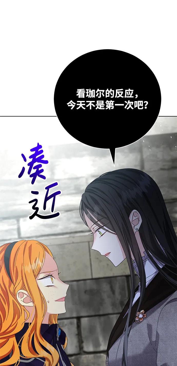 《手握暴君的心脏》第31话 第74页