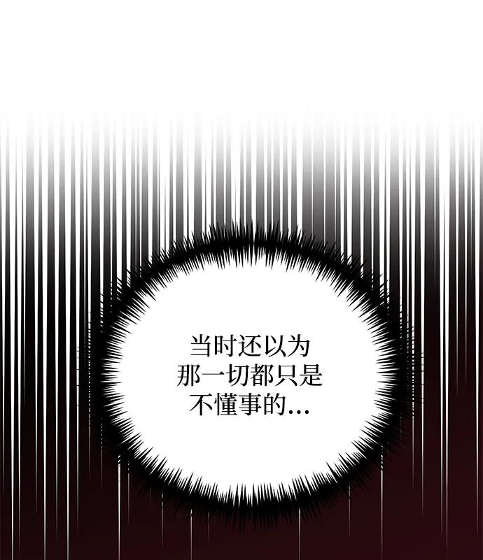 《手握暴君的心脏》第3话 第17页