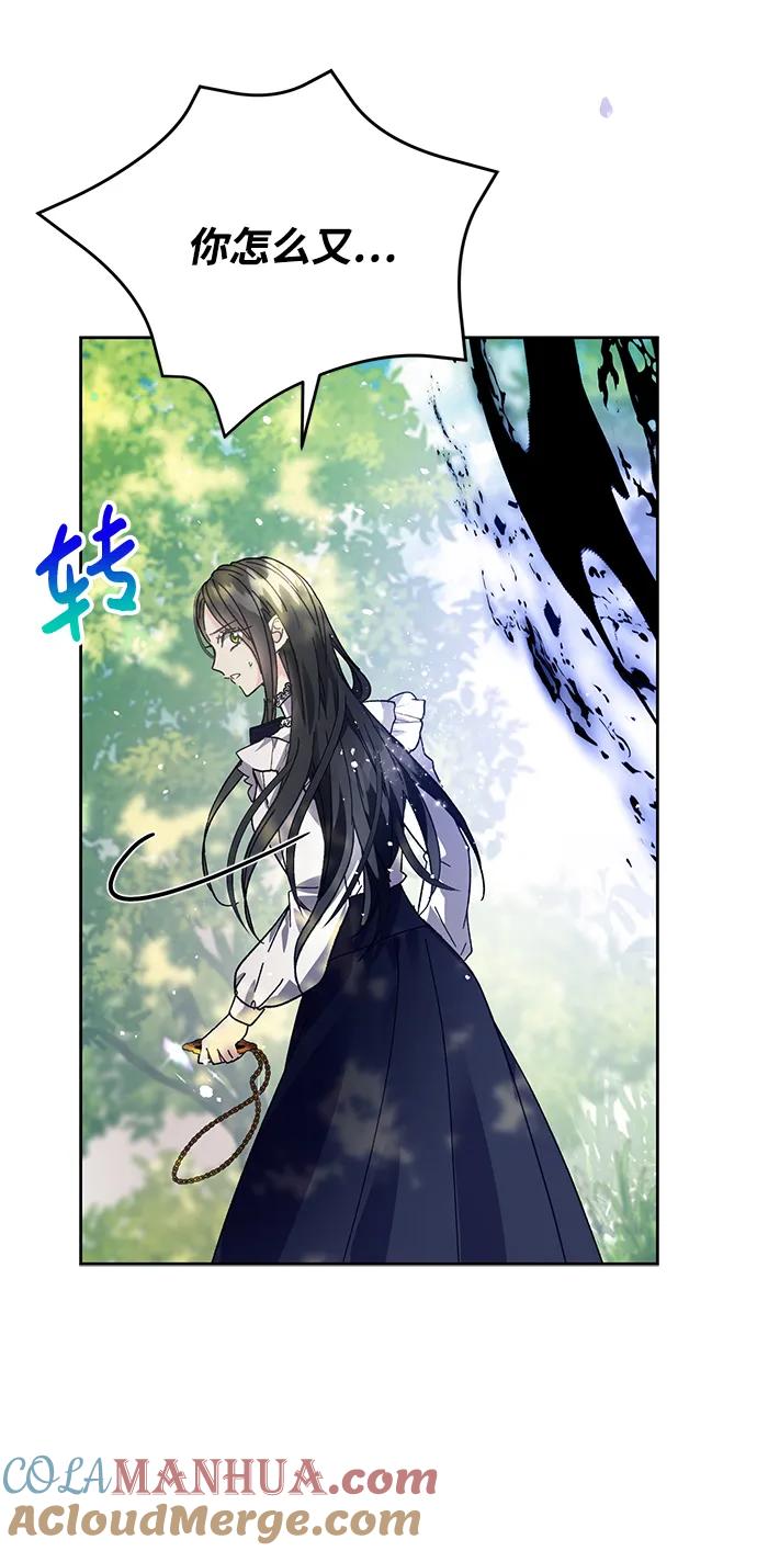 《手握暴君的心脏》第3话 第51页