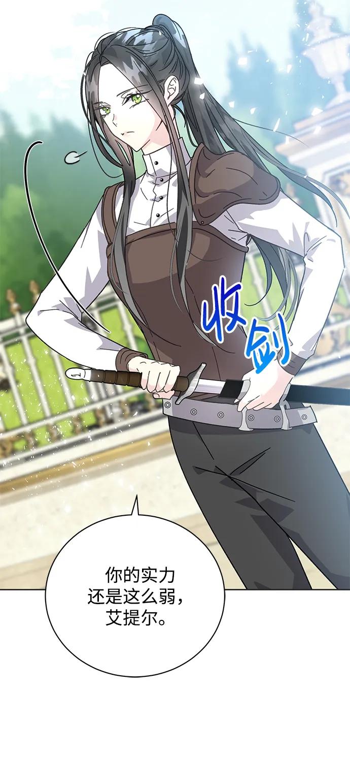《手握暴君的心脏》第3话 第64页