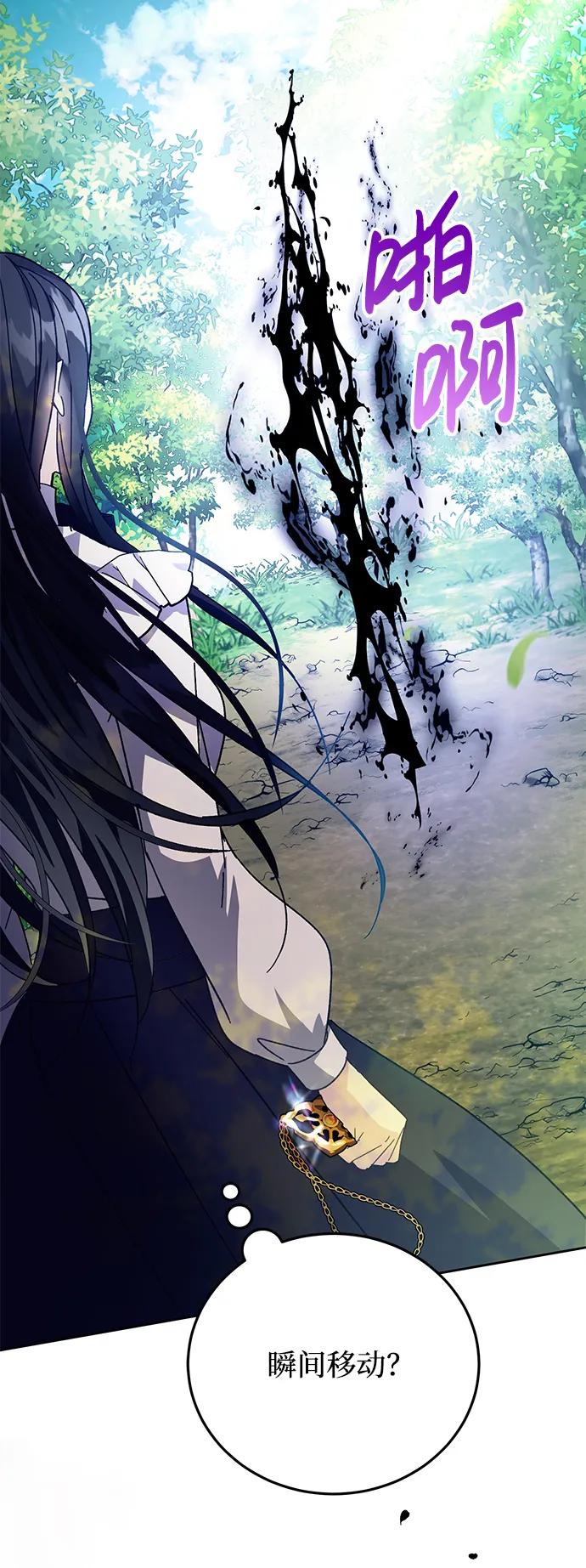 《手握暴君的心脏》第3话 第55页