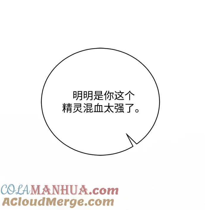 《手握暴君的心脏》第3话 第66页