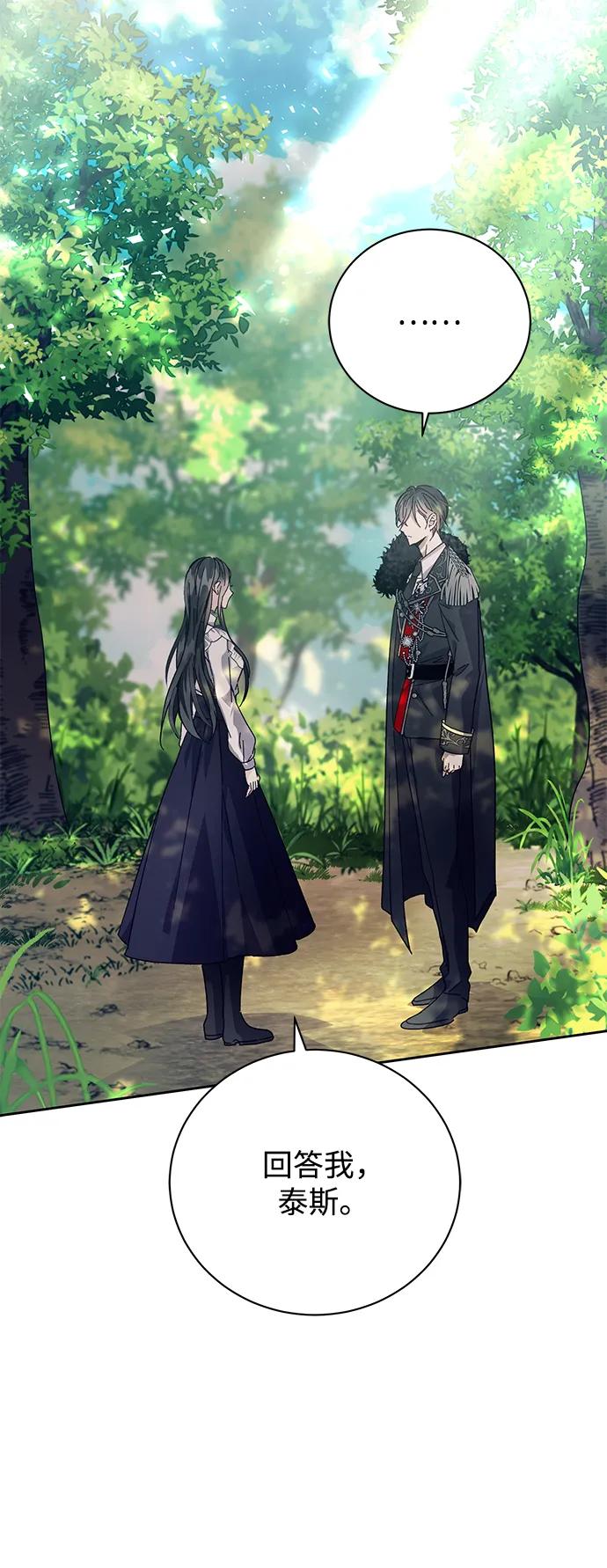 《手握暴君的心脏》第3话 第35页