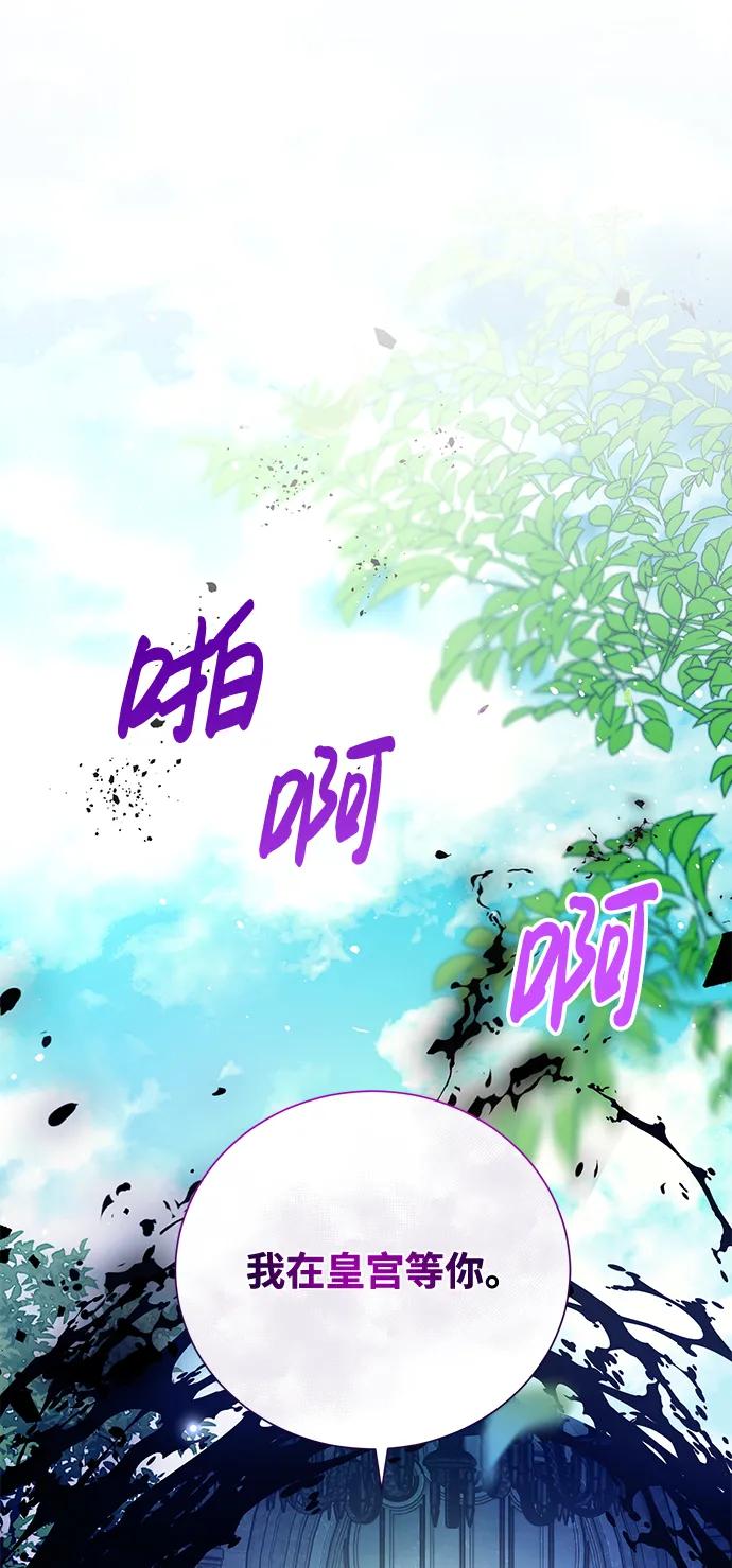 《手握暴君的心脏》第3话 第52页