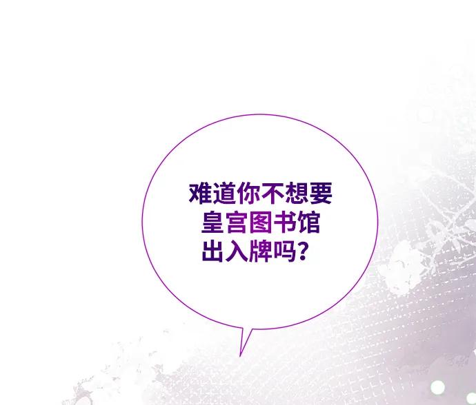 《手握暴君的心脏》第3话 第44页