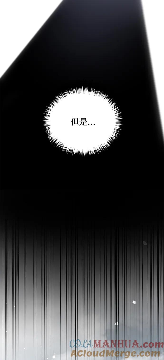 《手握暴君的心脏》第3话 第81页