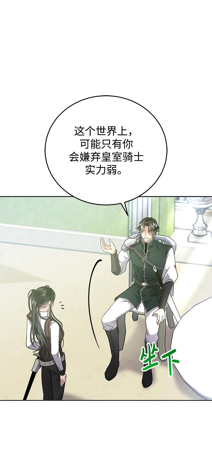 《手握暴君的心脏》第3话 第65页