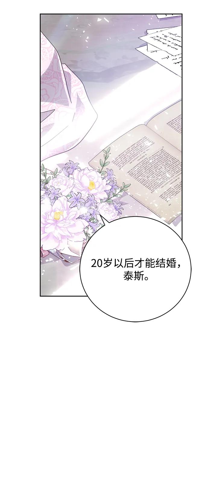 《手握暴君的心脏》第3话 第16页