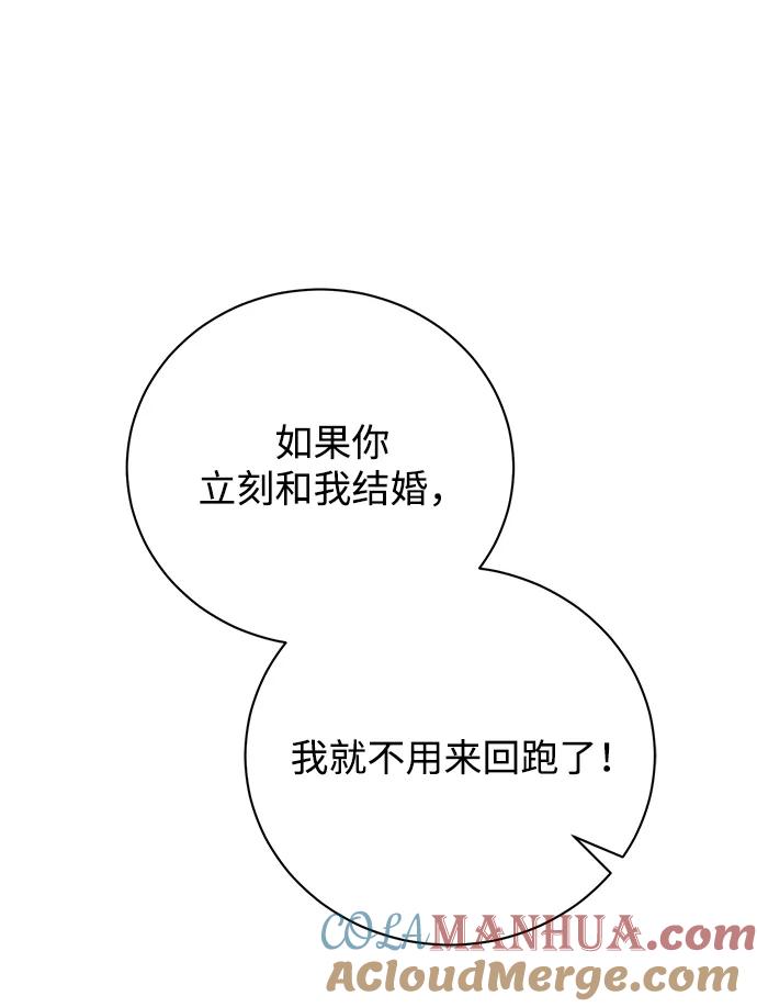 《手握暴君的心脏》第3话 第15页