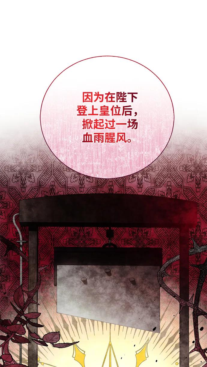 《手握暴君的心脏》第3话 第77页