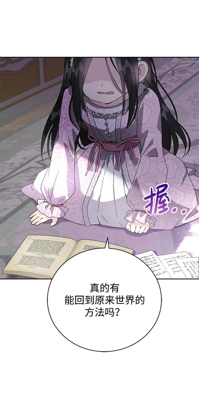《手握暴君的心脏》第3话 第10页