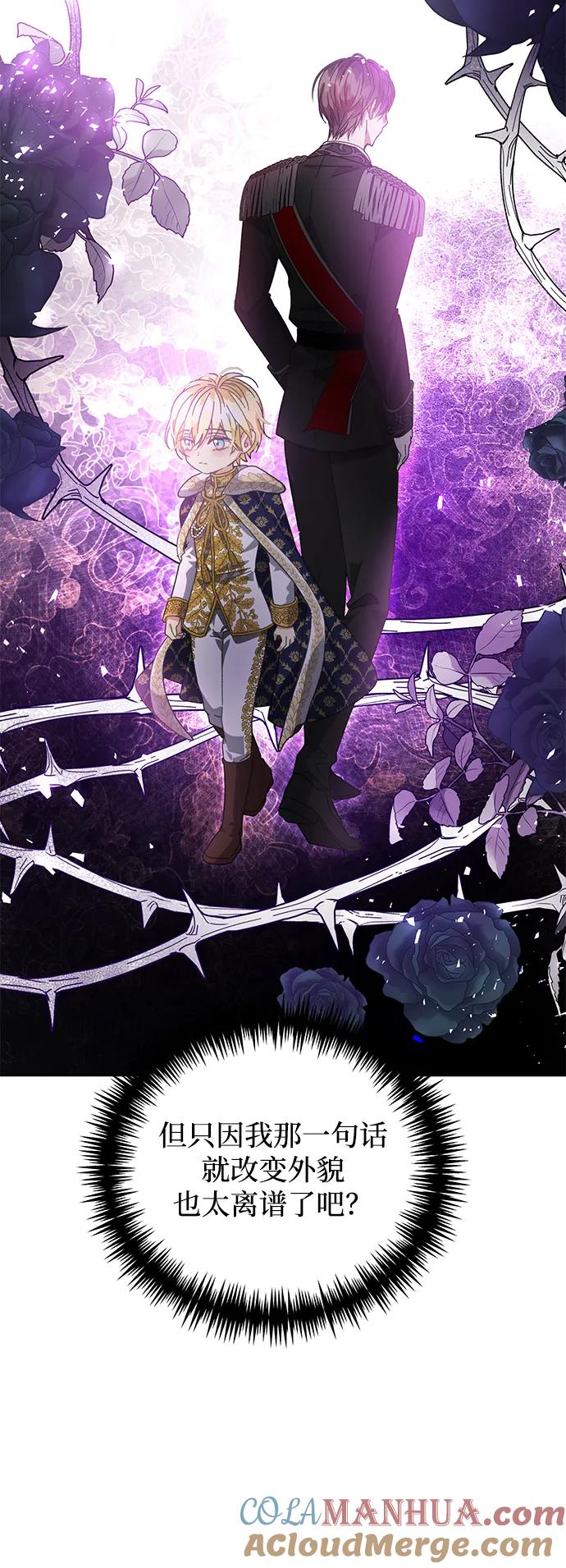 《手握暴君的心脏》第3话 第21页