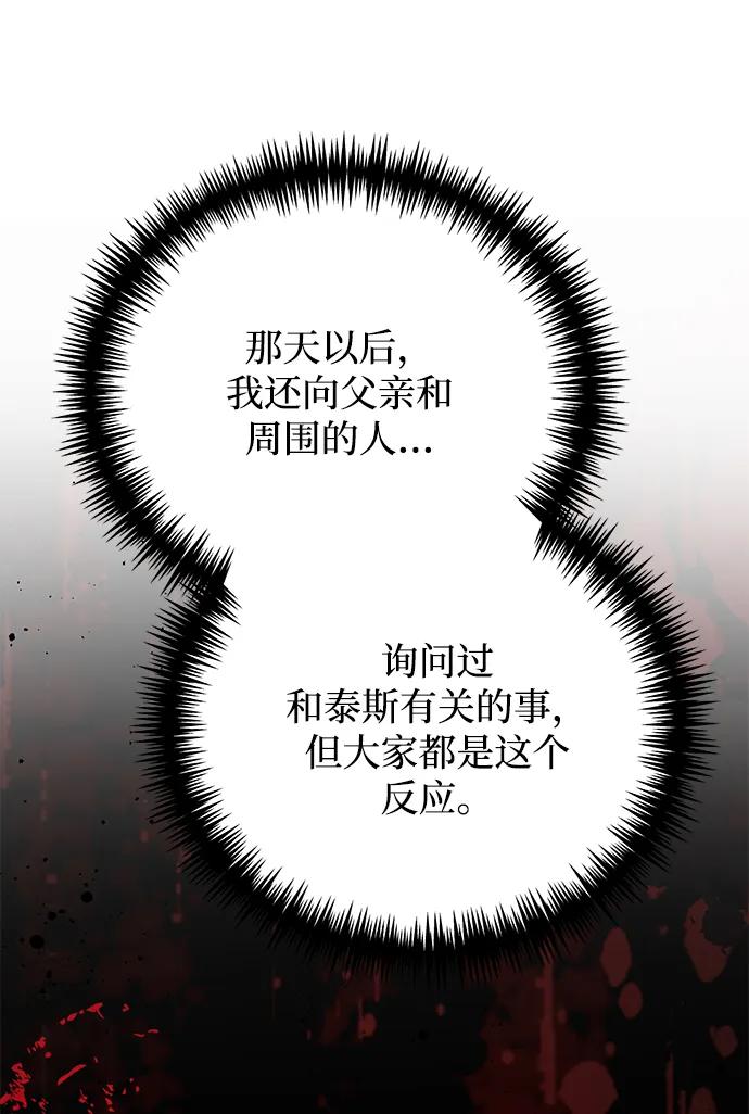 《手握暴君的心脏》第3话 第74页