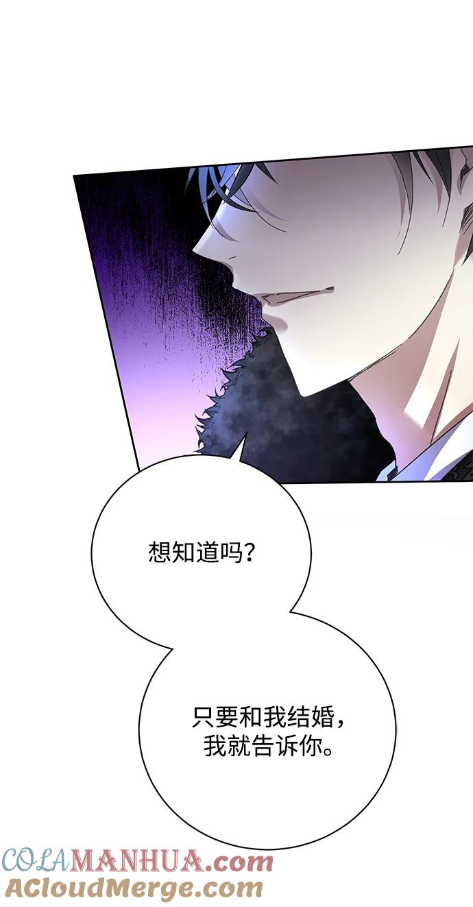 《手握暴君的心脏》第3话 第36页