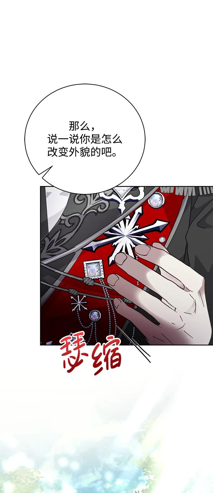 《手握暴君的心脏》第3话 第34页