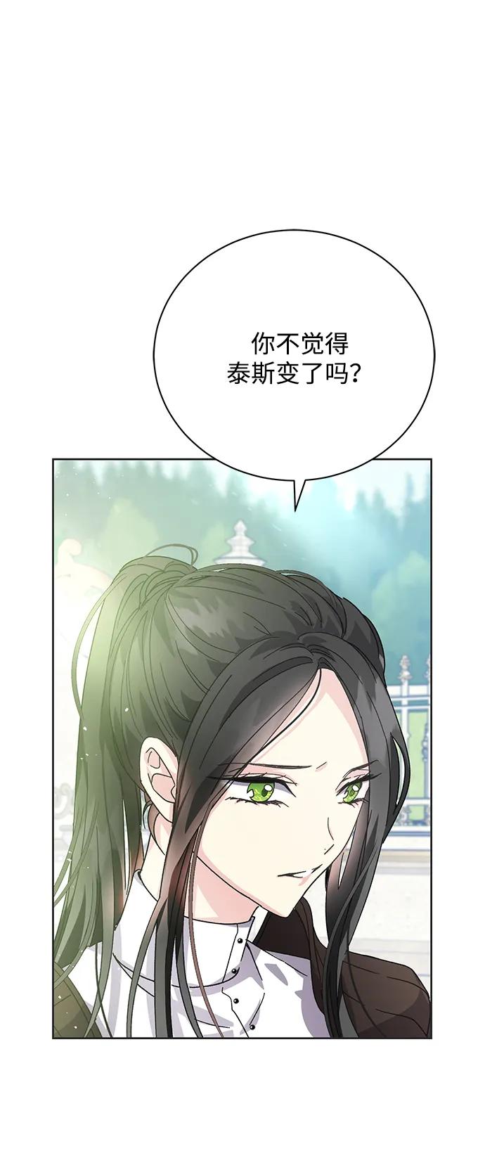 《手握暴君的心脏》第3话 第71页