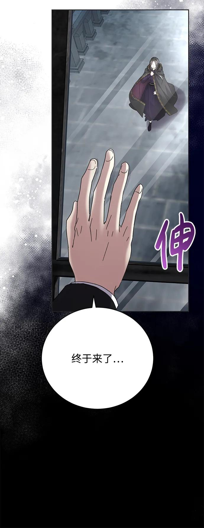 《手握暴君的心脏》第3话 第86页