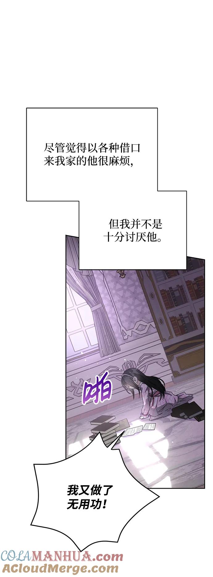 《手握暴君的心脏》第3话 第9页