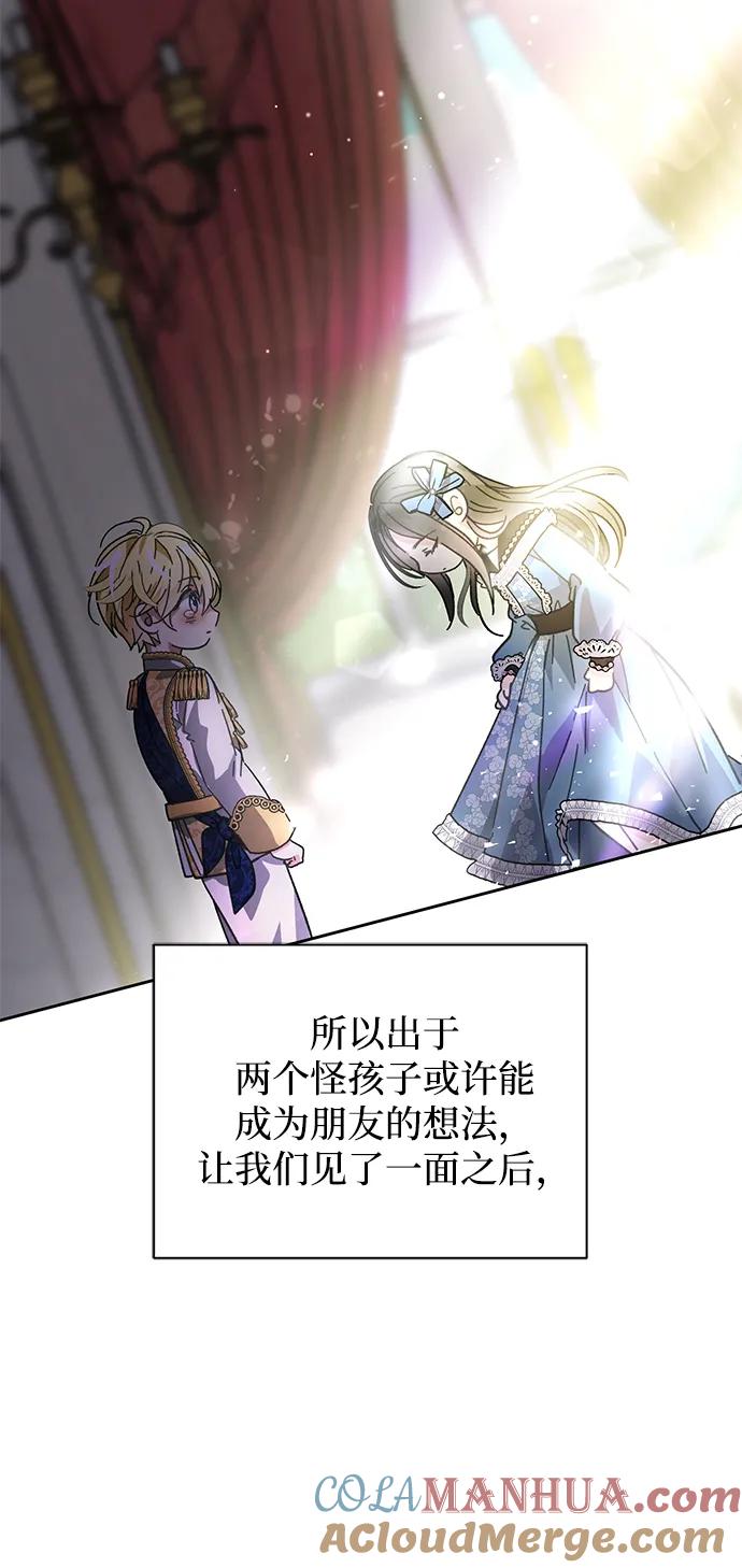 《手握暴君的心脏》第3话 第6页