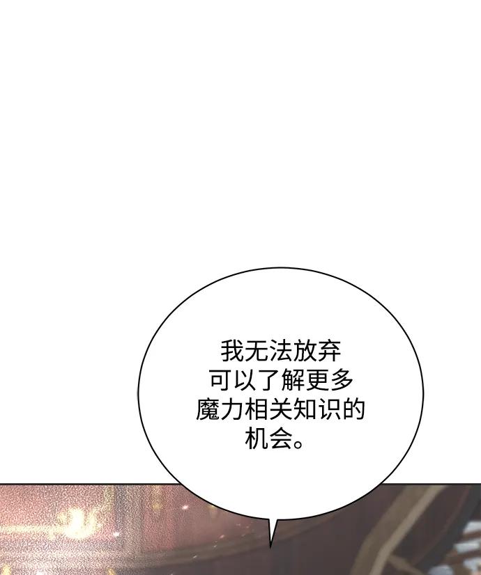 《手握暴君的心脏》第3话 第83页