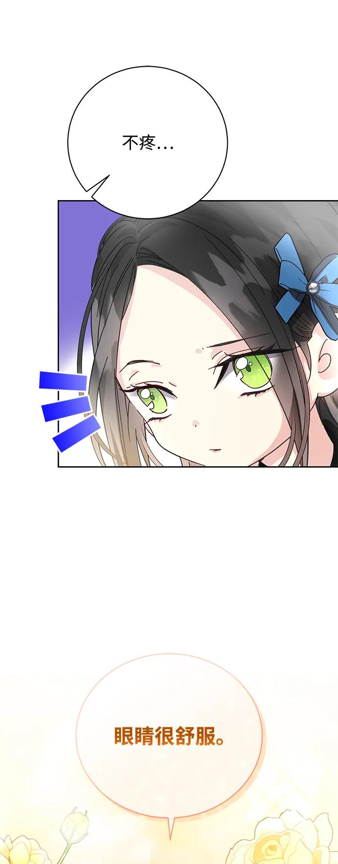 《手握暴君的心脏》第3话 第7页