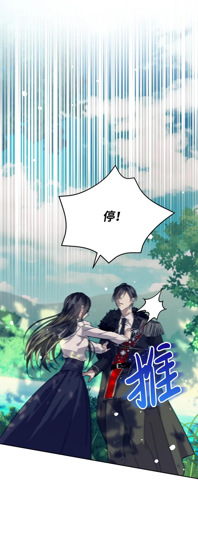 《手握暴君的心脏》第3话 第26页