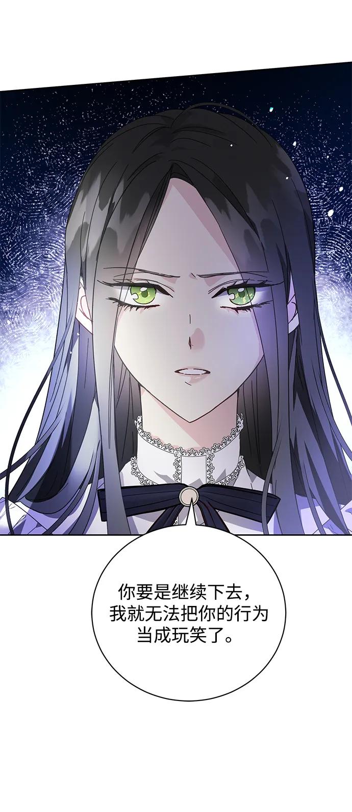 《手握暴君的心脏》第3话 第28页