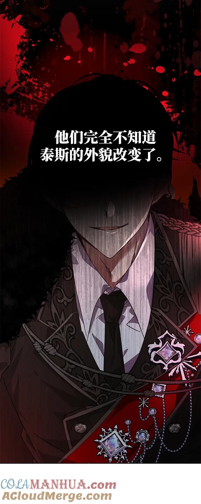 《手握暴君的心脏》第3话 第75页