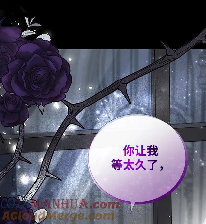《手握暴君的心脏》第3话 第87页