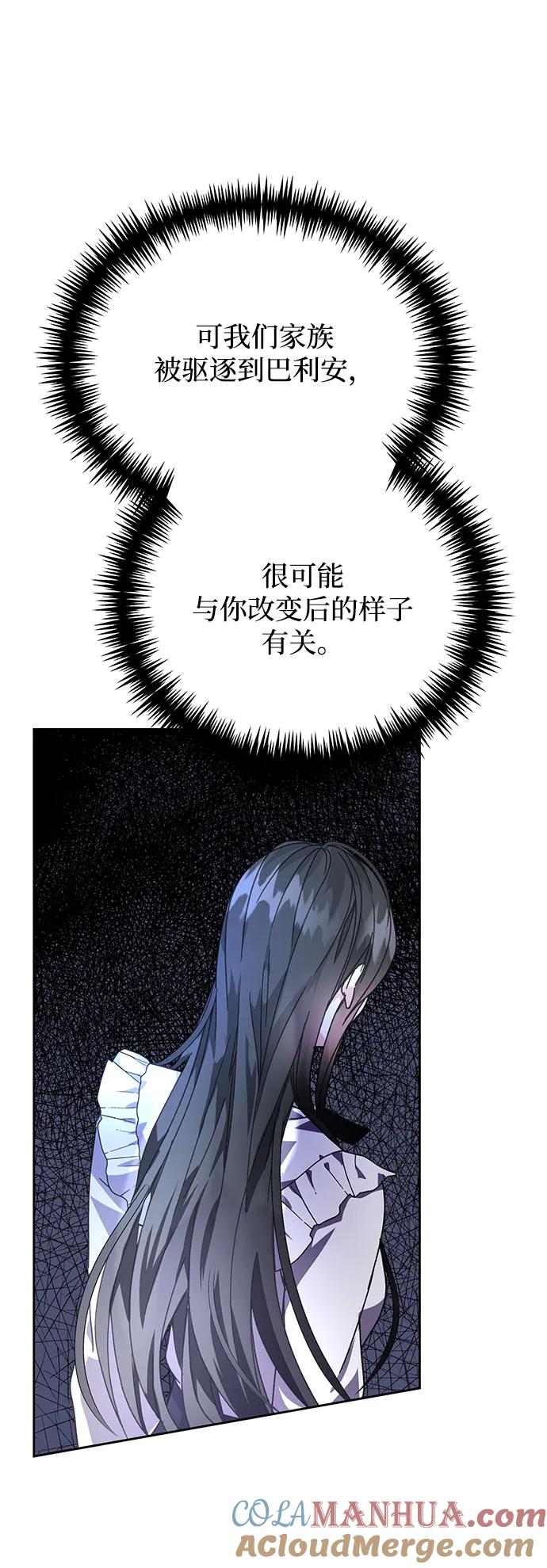 《手握暴君的心脏》第3话 第39页