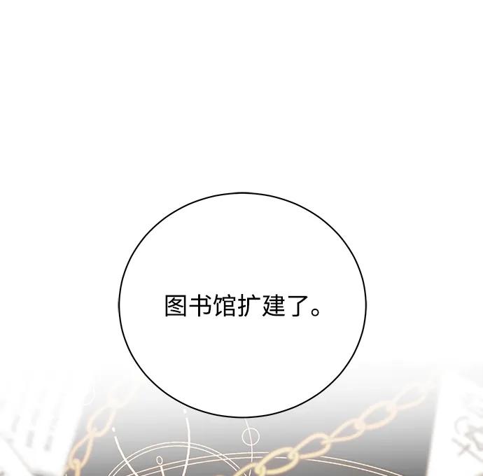 《手握暴君的心脏》第3话 第46页