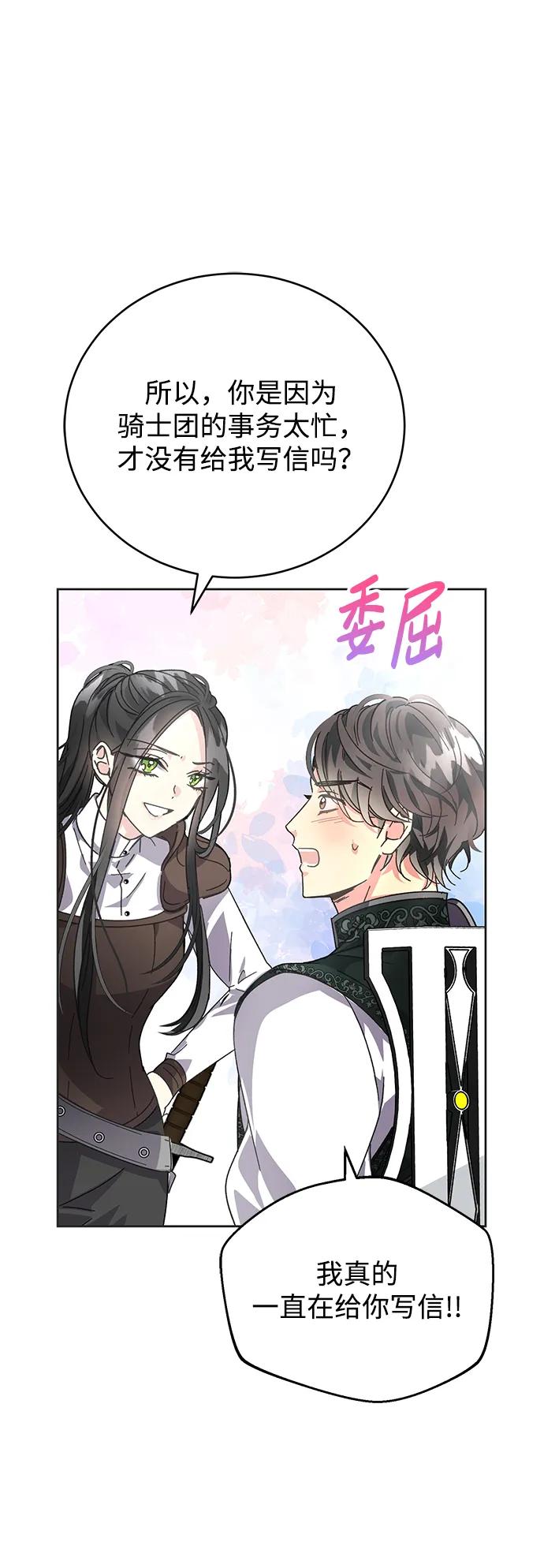 《手握暴君的心脏》第3话 第68页
