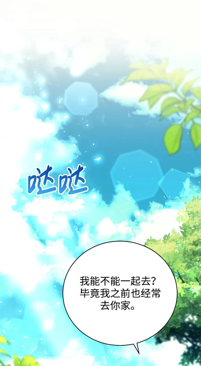 《手握暴君的心脏》第3话 第41页