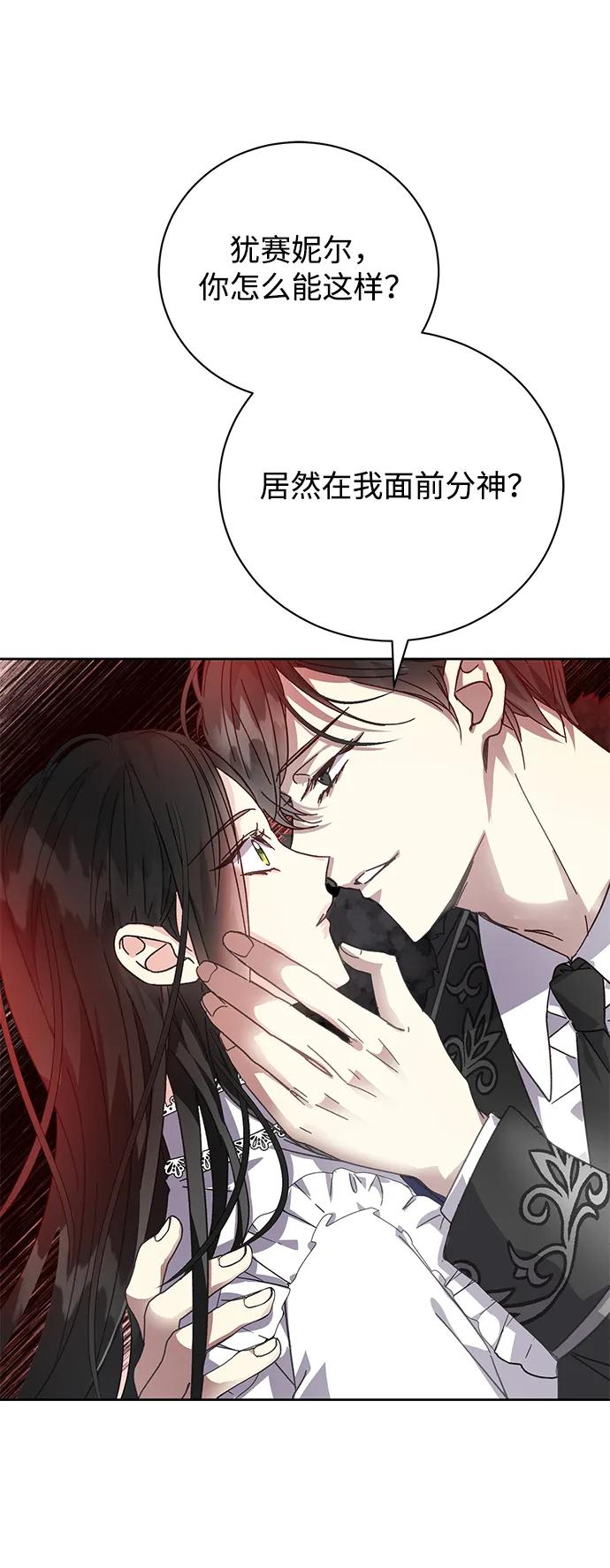 《手握暴君的心脏》第3话 第23页