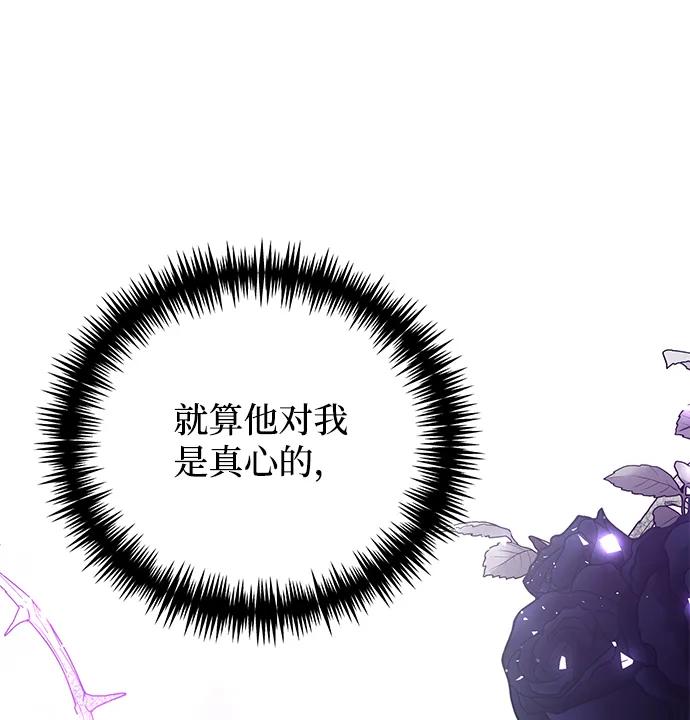 《手握暴君的心脏》第3话 第20页